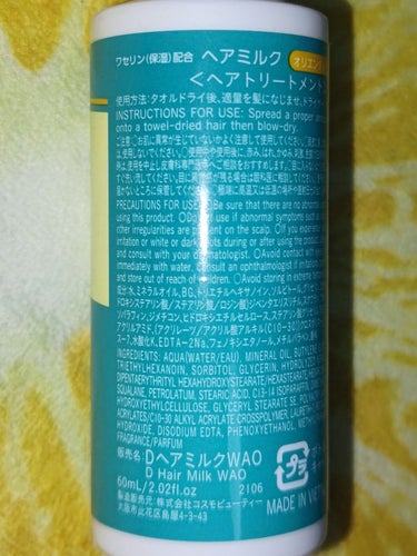 DAISO ワセリン配合 ヘアミルクのクチコミ「ワセリン配合！しっとり髪に！
こちらはDAISOワセリン配合 ヘアミルク　オリエンタルフローラ.....」（2枚目）