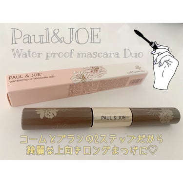 ウォータープルーフ マスカラ デュオ/PAUL & JOE BEAUTE/マスカラを使ったクチコミ（1枚目）