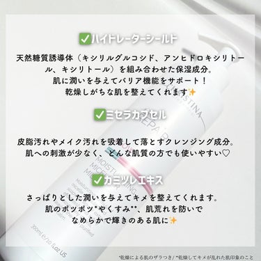 LINE REPAIR  GLOW  MOISTURIZING MICELLAR MILK/CHRISTINA/ミルククレンジングを使ったクチコミ（3枚目）