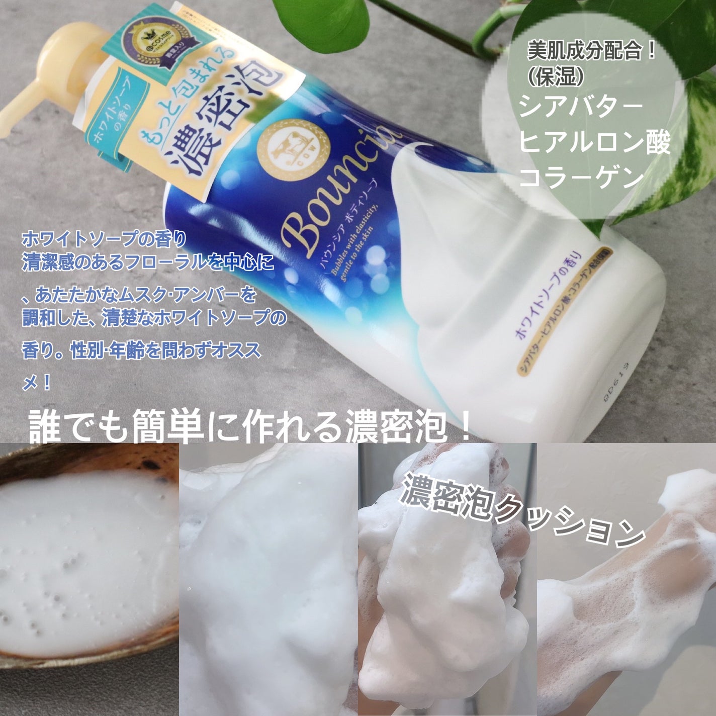 バウンシア ボディソープ ホワイトソープの香り/Bouncia/ボディソープを使ったクチコミ(2枚目)