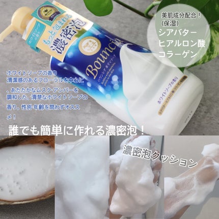 バウンシア ボディソープ ホワイトソープの香り/Bouncia/ボディソープを使ったクチコミ(2枚目)
