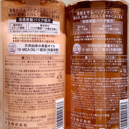 ザビューティ 髪のキメ美容素髪を守る バリアシャンプー/コンディショナー/エッセンシャル/シャンプー・コンディショナーを使ったクチコミ(2枚目)