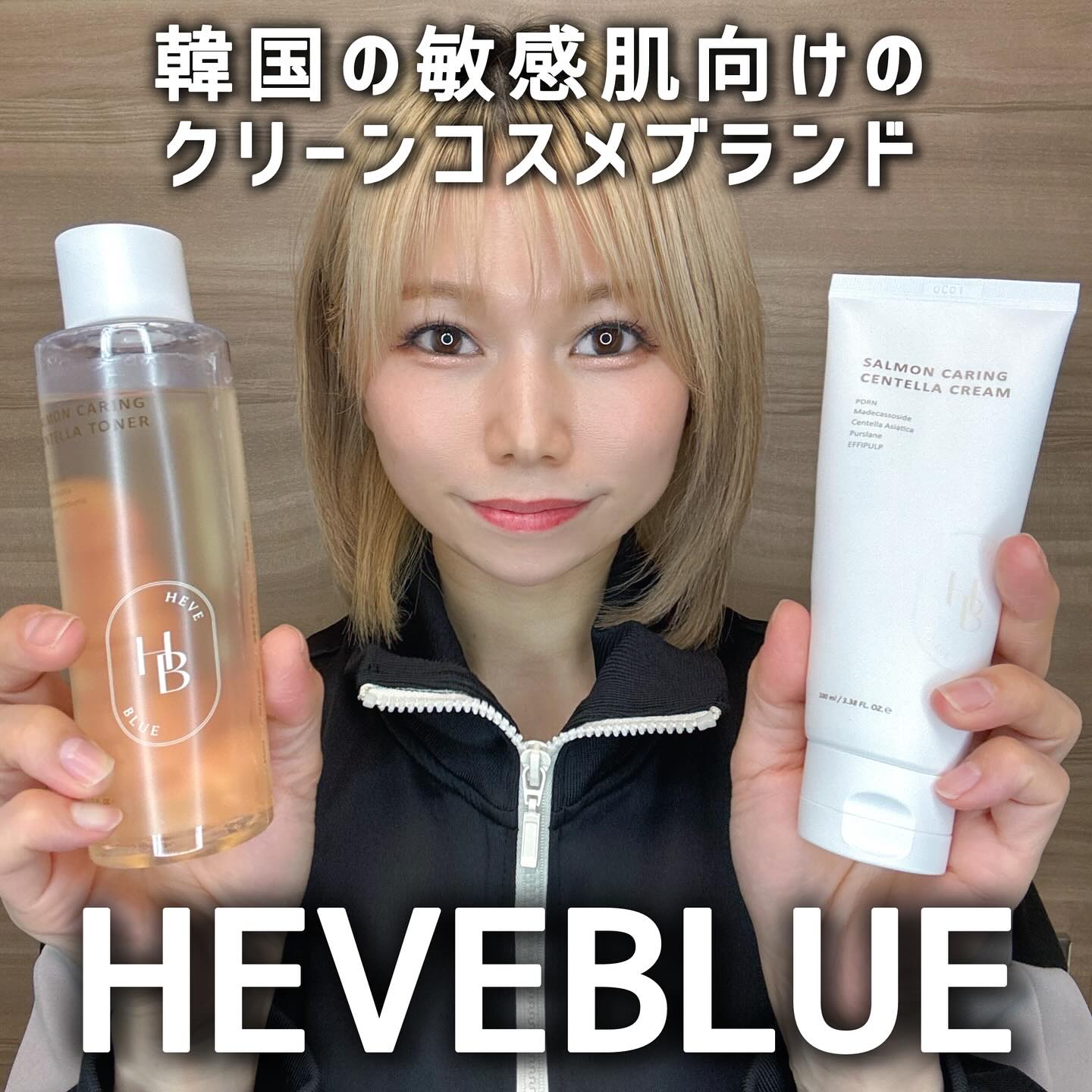 サーモンケアリングセンテラトナー/Heve Blue/化粧水を使ったクチコミ（1枚目）