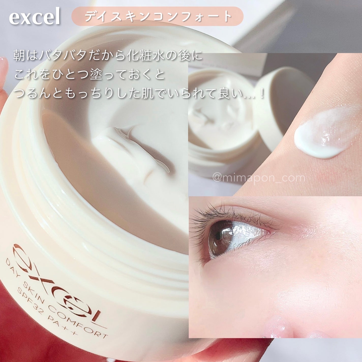 デイスキンコンフォート/excel/フェイスクリームを使ったクチコミ(1枚目)
