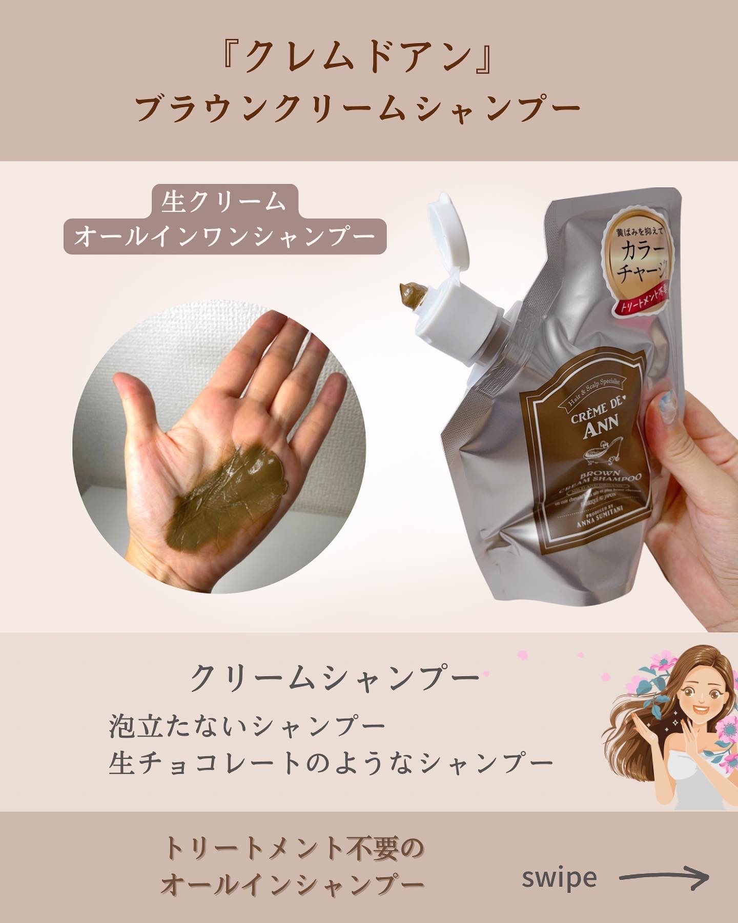 クレムドアン ブラウンクリームシャンプー/creme de Ann/市販シャンプーを使ったクチコミ（2枚目）