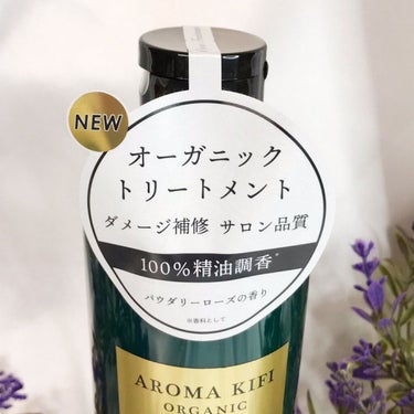 オーガニック シャンプー／トリートメント＜ダメージリペア＞/AROMA KIFI/シャンプー・コンディショナーを使ったクチコミ（2枚目）