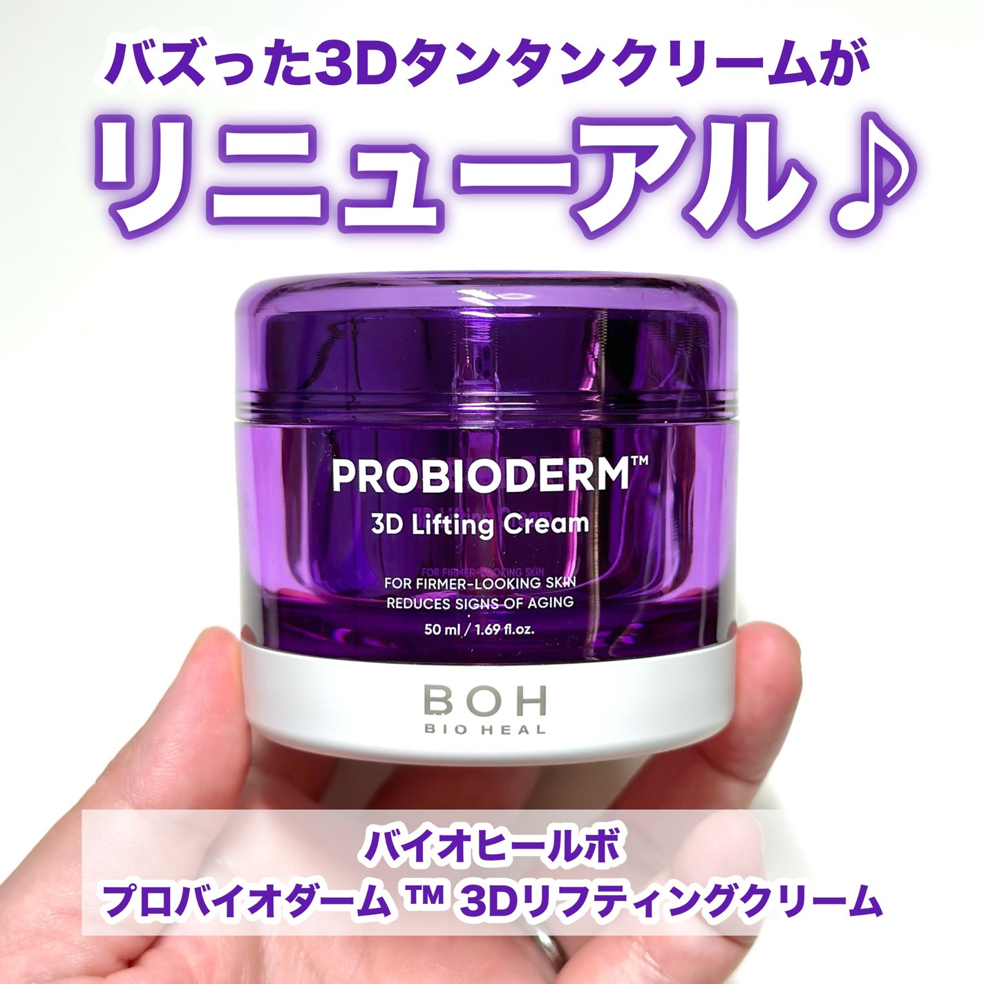 バイオヒールボ プロバイオダーム 3Dリフティングクリーム/BIOHEAL BOH/フェイスクリームを使ったクチコミ(2枚目)