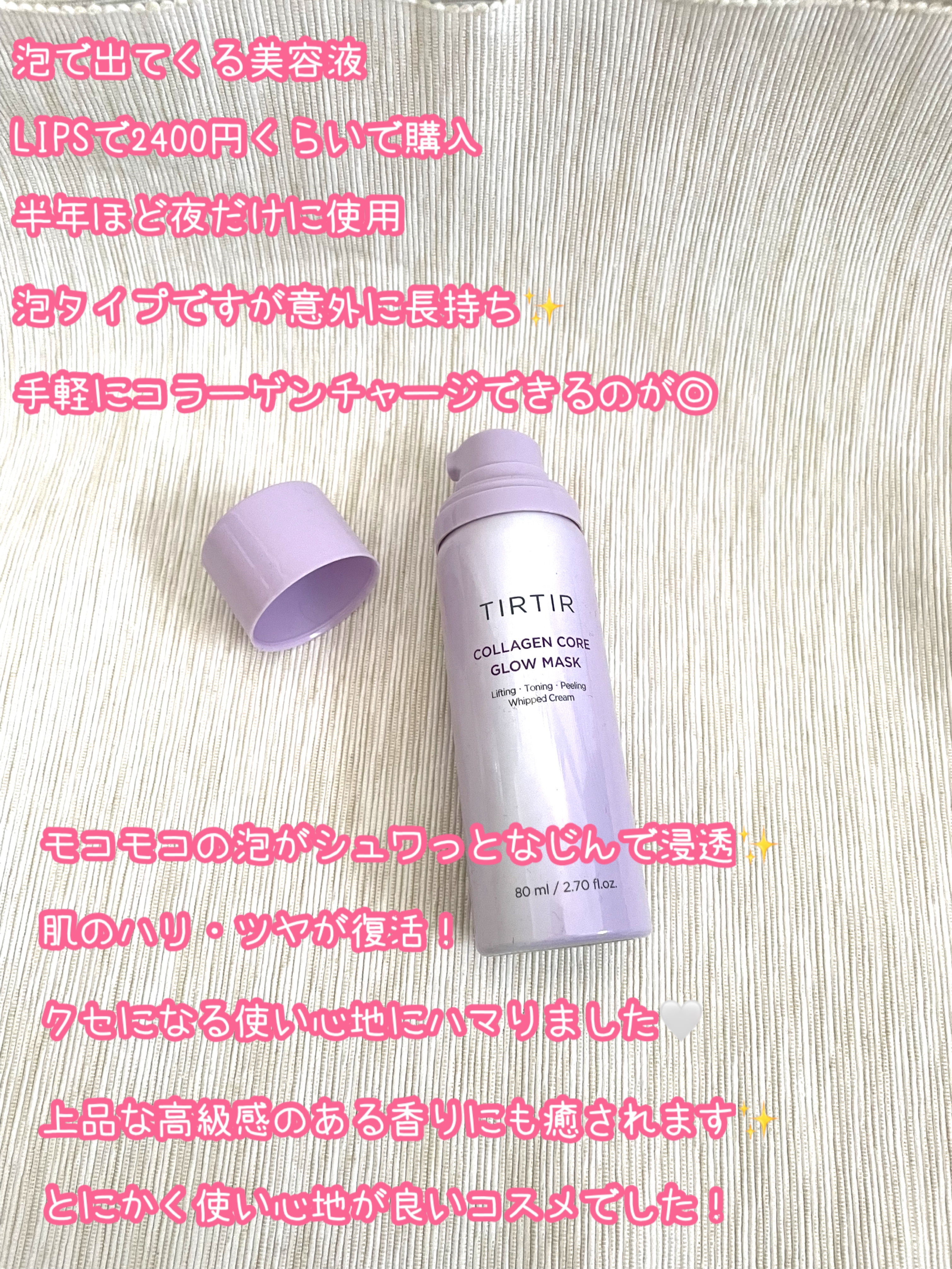 コラーゲンコアグローマスク/TIRTIR(ティルティル)/その他スキンケアを使ったクチコミ（2枚目）