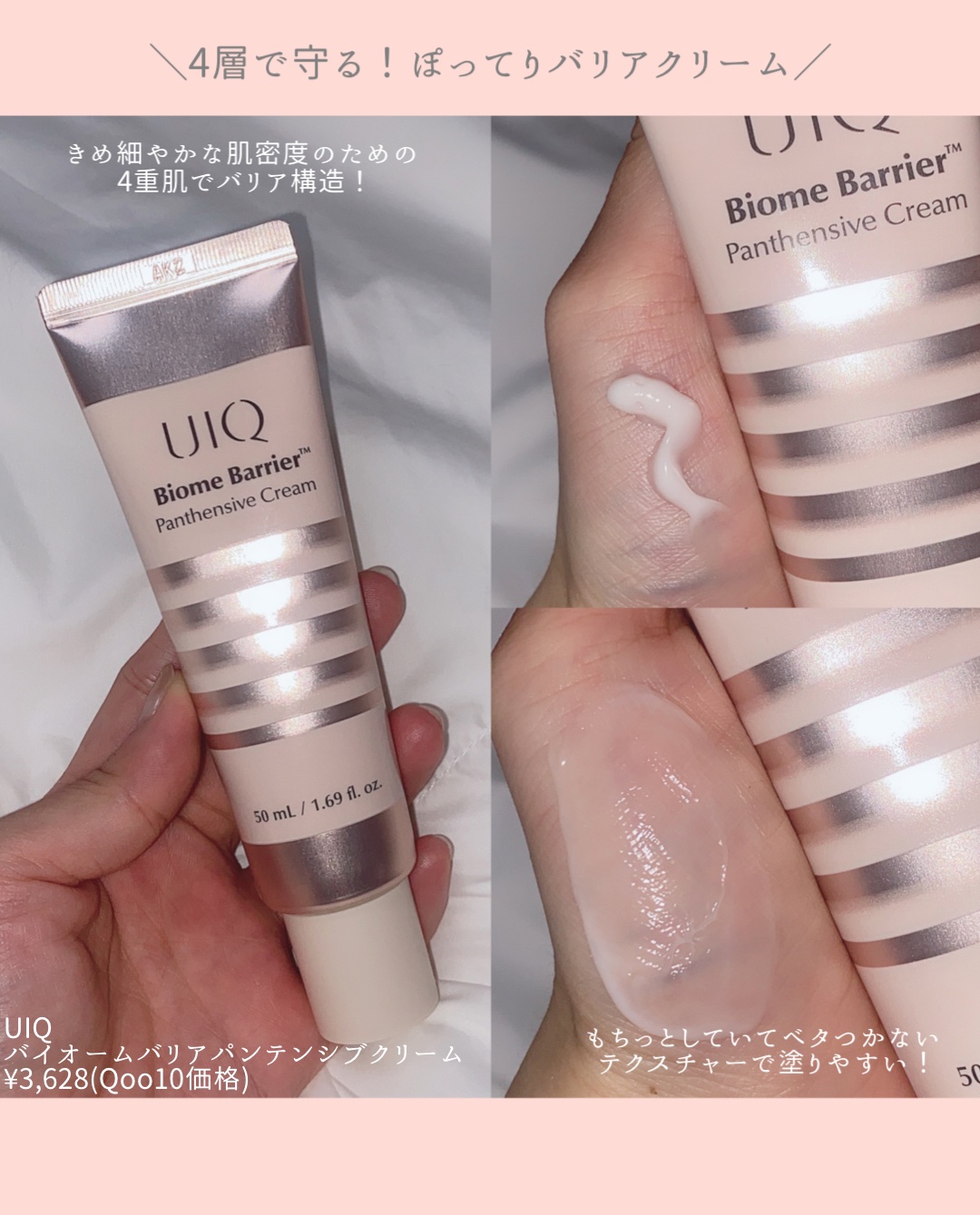 バイオームバリアパンテンシブクリーム/UIQ/フェイスクリームを使ったクチコミ（3枚目）