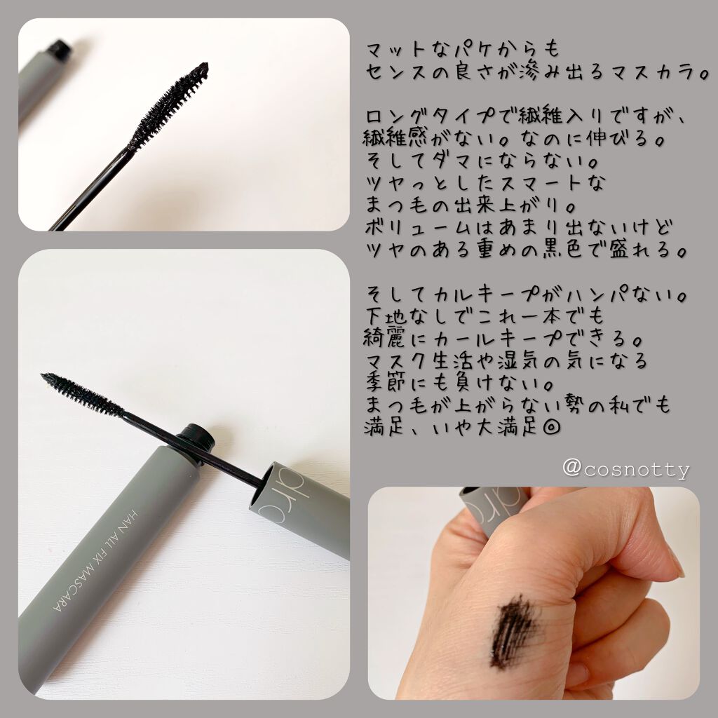 ハンオールフィックスマスカラ/rom&nd/マスカラを使ったクチコミ(2枚目)