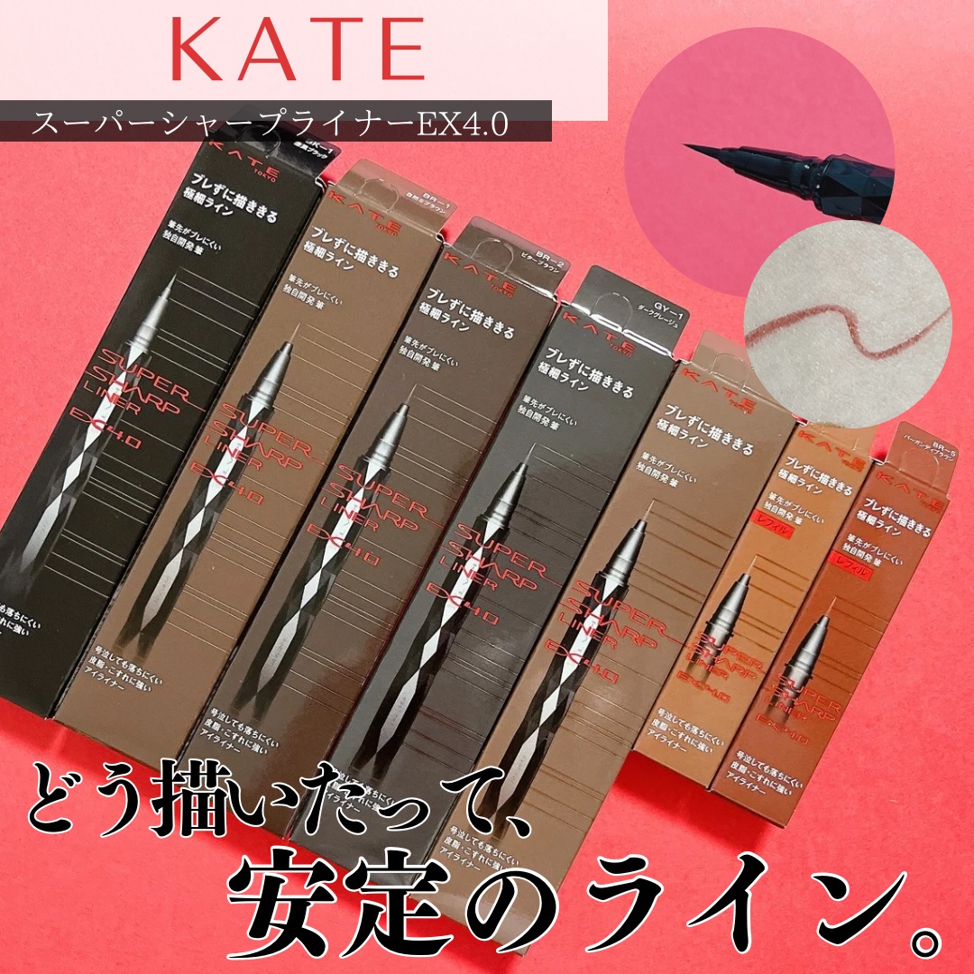 スーパーシャープライナーEX4.0 BR-5(レフィル)(My Kao Mall限定色)/KATE/リキッドアイライナーを使ったクチコミ（1枚目）