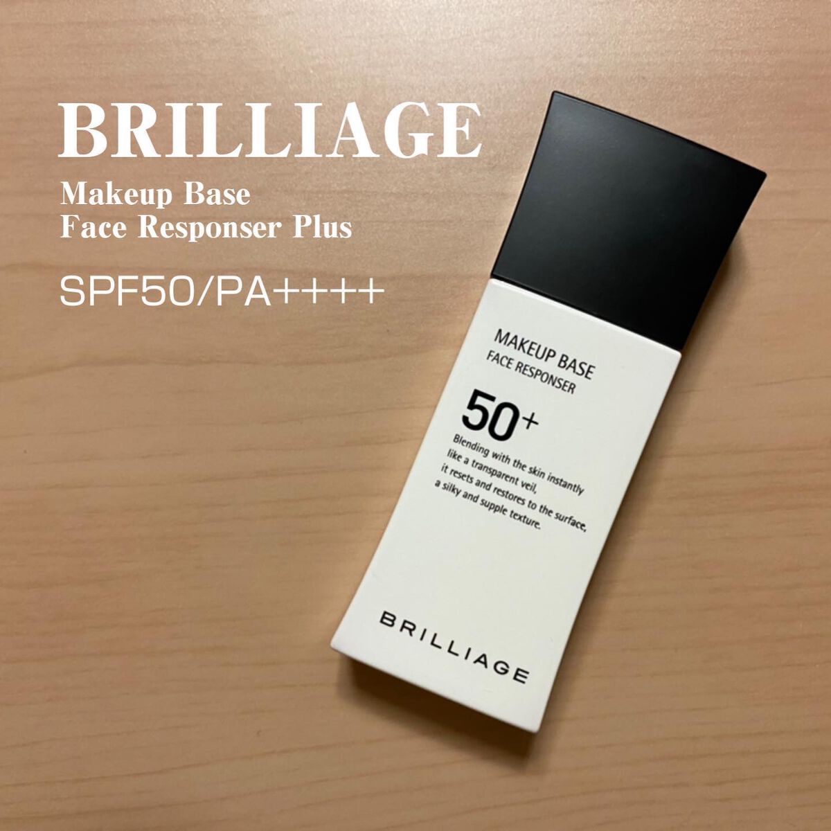 メイクアップベース フェイスレスポンサー プラス/ブリリアージュ/化粧下地を使ったクチコミ(1枚目)