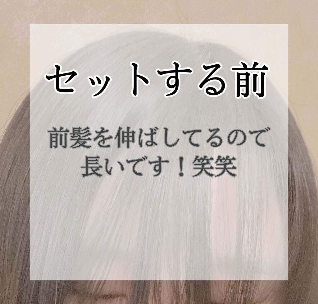 フルリフアリ くるんっと前髪カーラー/STYLE+NOBLE/ヘアケアグッズを使ったクチコミ（2枚目）