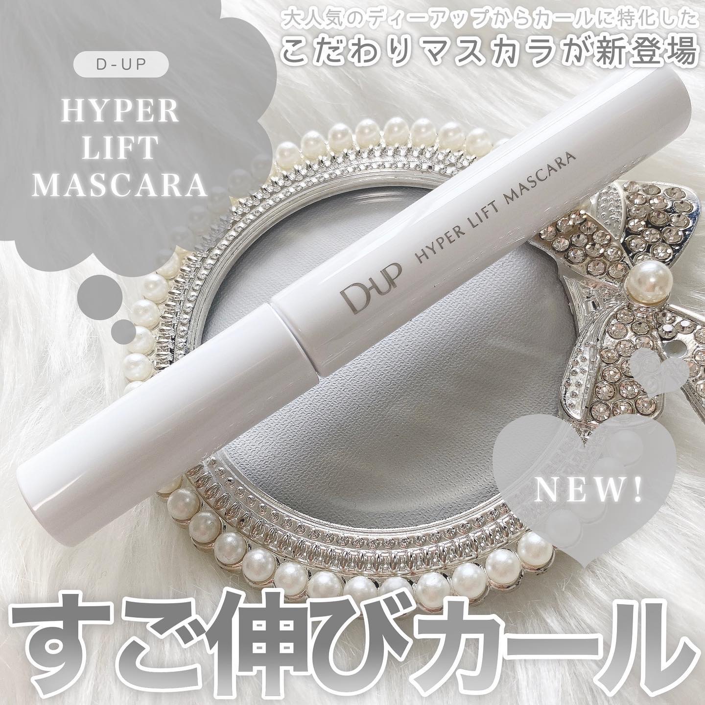 ハイパーリフトマスカラ/D-UP/マスカラを使ったクチコミ（1枚目）