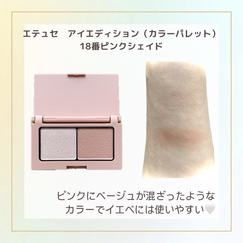 エテュセ アイエディション(カラーパレット)/ettusais/アイシャドウパレットを使ったクチコミ（2枚目）