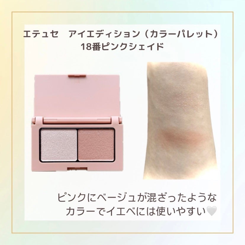 エテュセ アイエディション(カラーパレット)/ettusais/アイシャドウパレットを使ったクチコミ(2枚目)