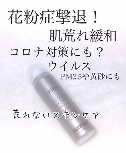 ウイルス イオンでブロック/アレルシャット/その他を使ったクチコミ(1枚目)