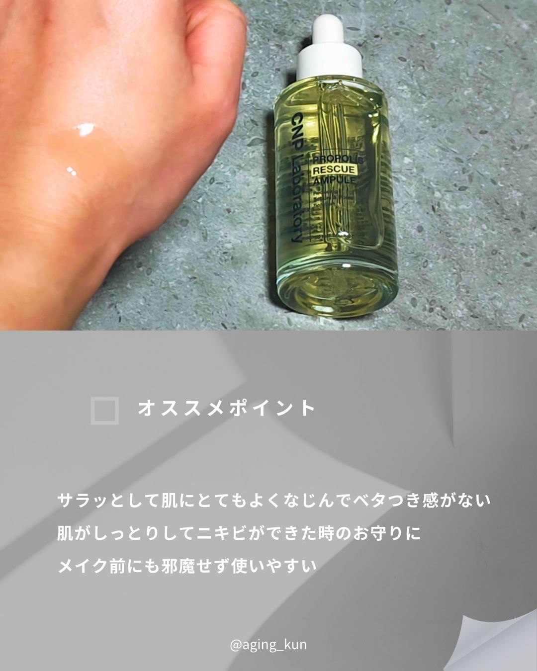 プロポリスレスキューアンプル 50ml/CNP Laboratory/美容液を使ったクチコミ（3枚目）