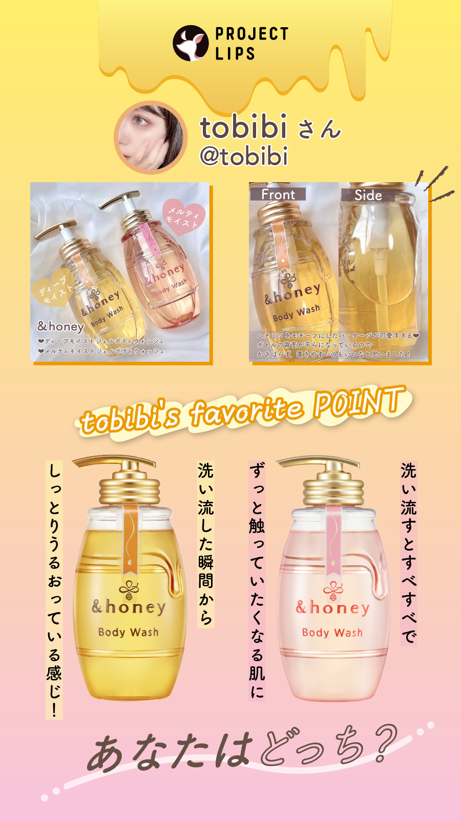 「ついに誕生！ハチミツ美容の＆honeyから【ボディウォッシュ】が堂々デビュー」の画像（#526500）