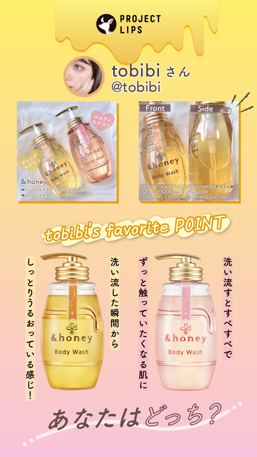 「ついに誕生!ハチミツ美容の&honeyから【ボディウォッシュ】が堂々デビュー」の画像(#526500)