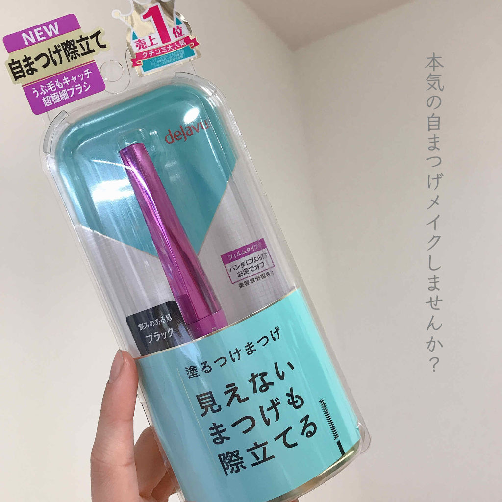 「塗るつけまつげ」自まつげ際立てタイプ/デジャヴュ/マスカラを使ったクチコミ（1枚目）