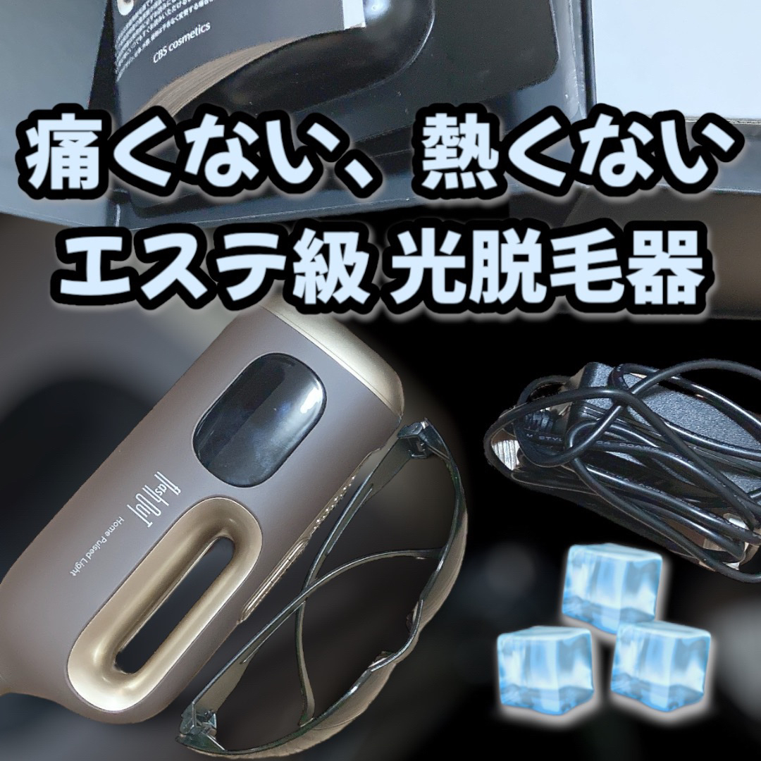 ジュピターフラッシュアウト/CBS cosmetics/ボディケア美容家電を使ったクチコミ（1枚目）