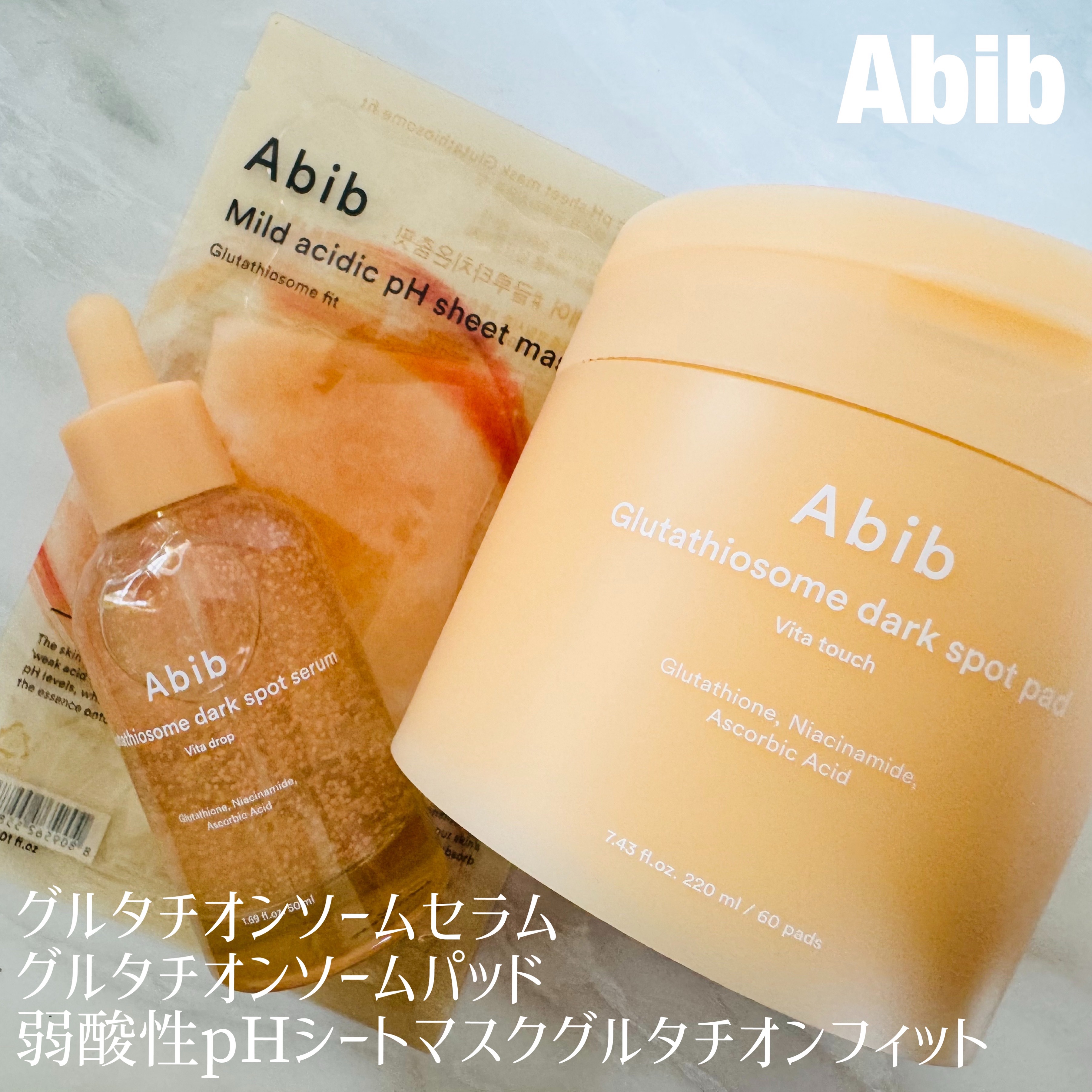 アビブ　グルタチオンソームダークスポットセラムビタドロップ/Abib /美容液を使ったクチコミ（1枚目）