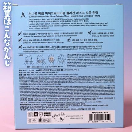 マイクロバイオームコラーゲンマスクパック/Sunnicorn/シートマスク・パックを使ったクチコミ(6枚目)