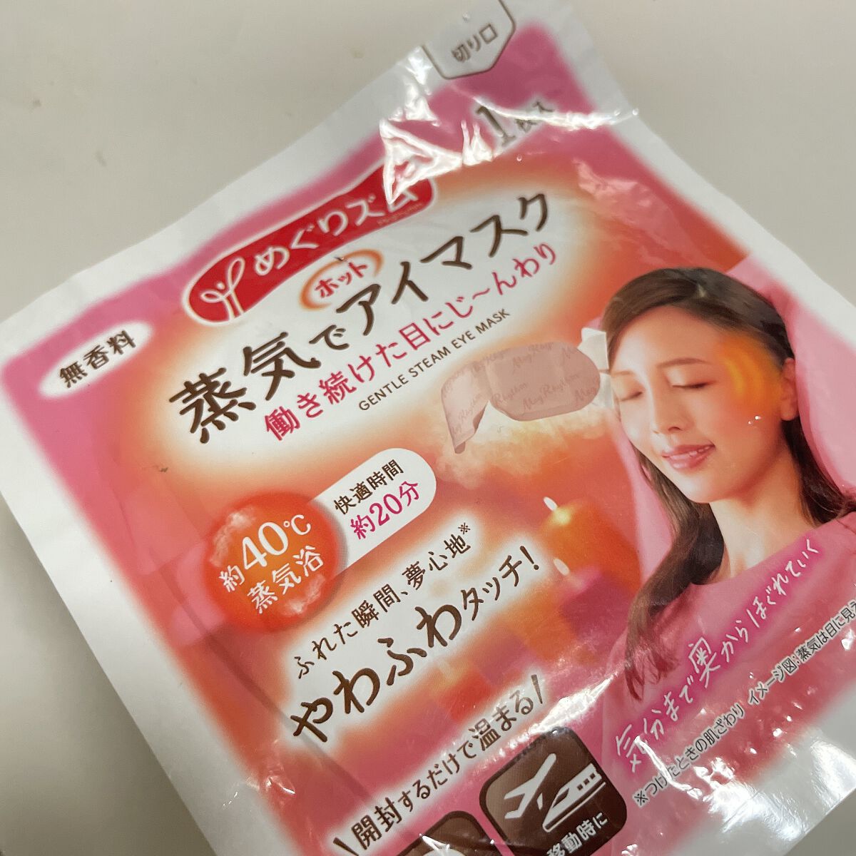 めぐりズム 蒸気でホットアイマスク 無香料/めぐりズム/ホットアイマスクを使ったクチコミ(1枚目)