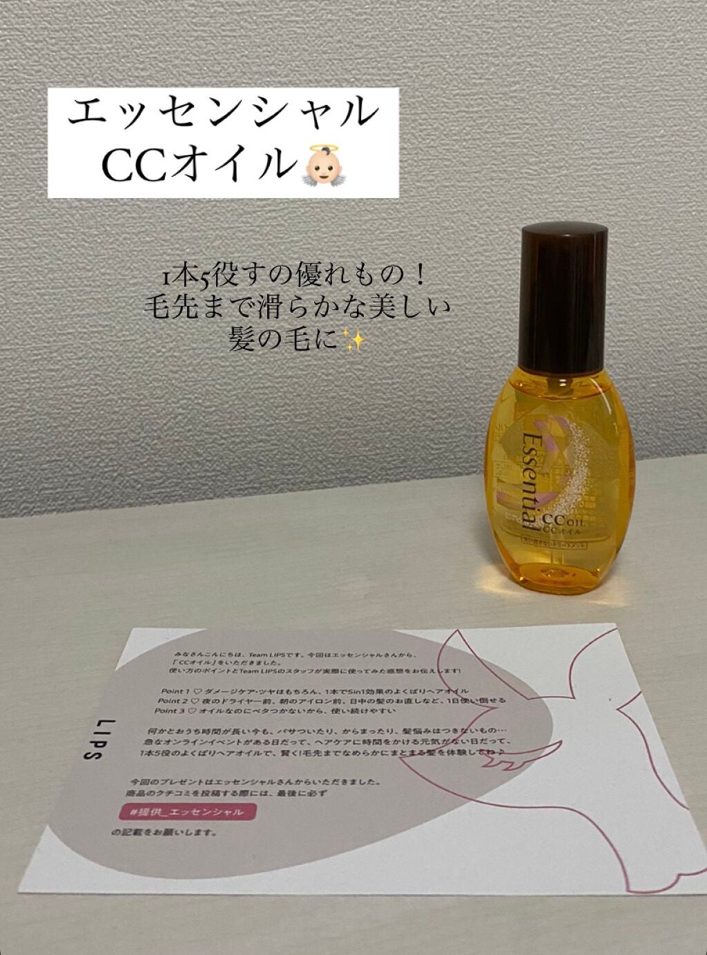 CCオイル/エッセンシャル/ヘアオイルを使ったクチコミ(1枚目)