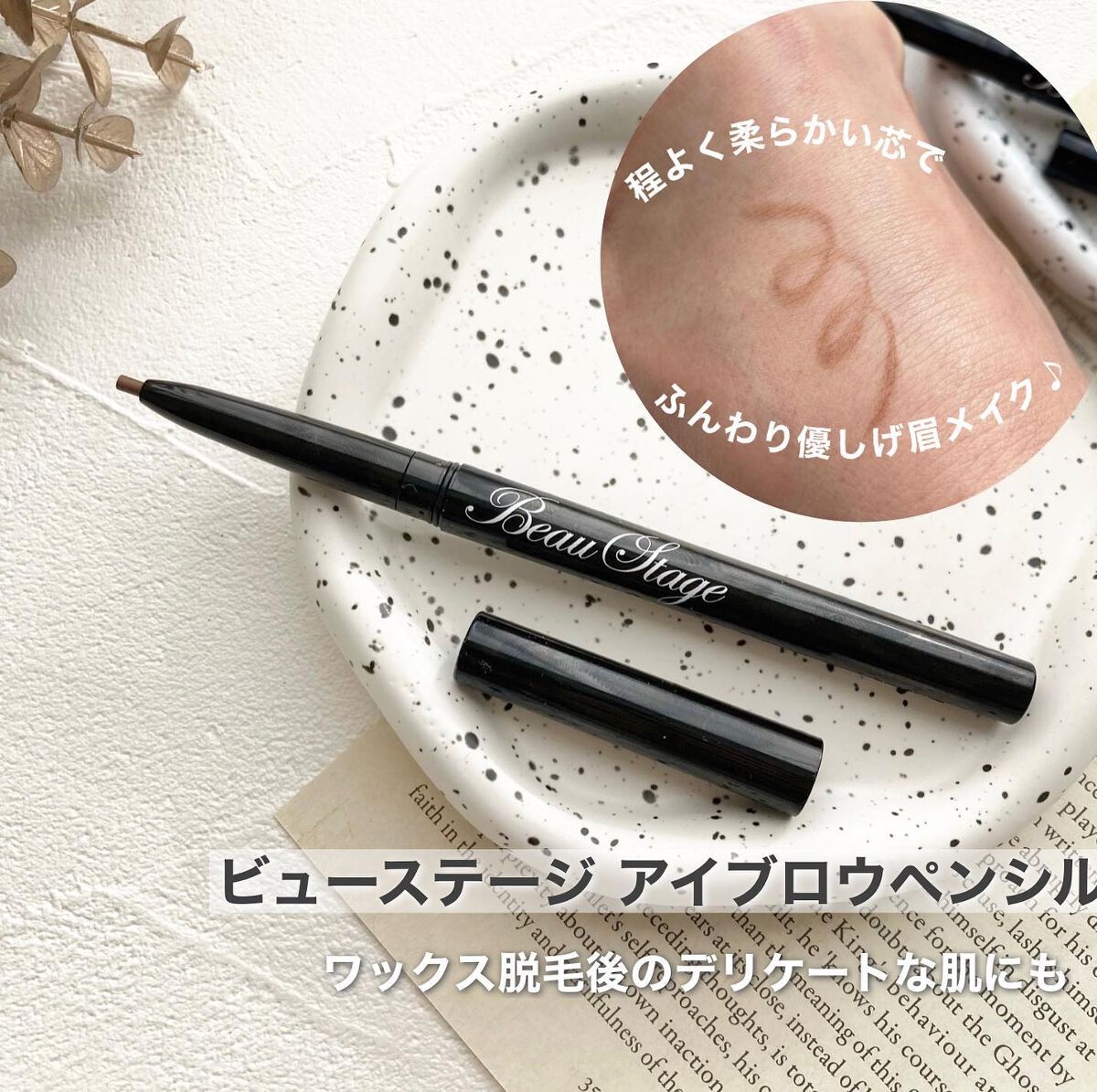 ビューステージ アイブロウペンシル/ビューステージ コスメティック/アイブロウペンシルを使ったクチコミ(1枚目)