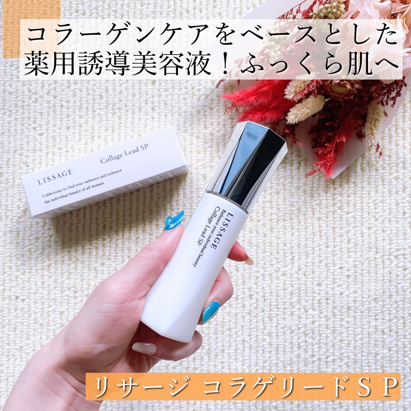 コラゲリードSP/リサージ/美容液を使ったクチコミ(1枚目)