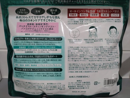 CICAモイストマスク/クリアターン/シートマスク・パックを使ったクチコミ(2枚目)