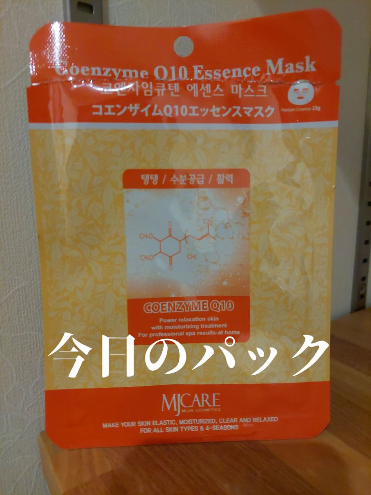 MJ-Care エッセンスマスク/MJ-Care/シートマスク・パックを使ったクチコミ（1枚目）