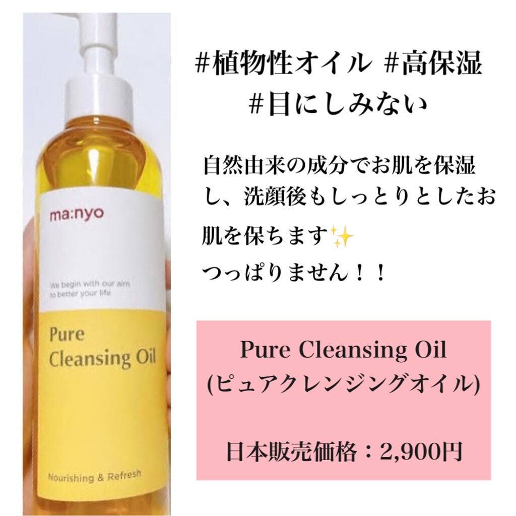 ピュア クレンジング オイル/manyo/オイルクレンジングを使ったクチコミ(2枚目)