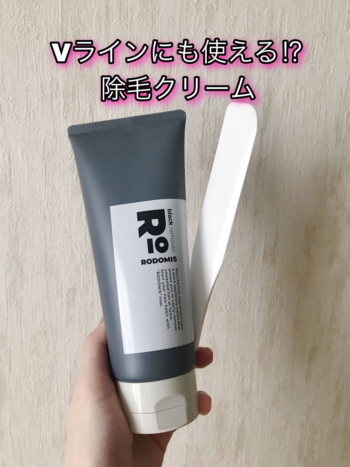 薬用ブラックリムーバー/RODOMIS/除毛クリームを使ったクチコミ（1枚目）
