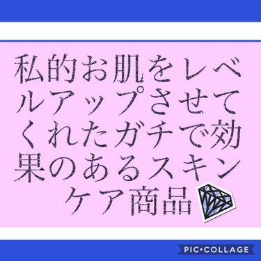 明けましておめでとうございます🎍今年も引き続き投稿していけるよう頑張ります🌞


今年最初の投稿は私的ガチで効果のあったスキンケア商品！

ではいってみましょう！！！！！！！


💮suisai ビューティクリアパウダーウォッシュ
ずっと気になってたのにお値段がちょいとお高く感じていたためなかなか手が出ず…やっと購入。これで洗顔するとお肌が突っ張ることもなくつるっとします。化粧水なども浸透しやすく、鼻の毛穴の黒ずみもだいぶ軽減されました！！

お肌のトーンも上げてくれて触りたくなる肌感になります！毛穴の黒ずみに悩んでる方は是非使ってみてください！ほんとに感激しました💯


💮サヴォン ド マルセイユ オリーブ石鹸
この石鹸はLIPSを通して知りました！胸や背中のニキビなどに効くとの記載。胸の下などが下着や地味にかく汗で痒くなりがちだったので試してみました。

これがまぁ本当に効く！洗い上がりはさっぱりした感じなのですが、これで胸のあたりを洗い始めてから痒くなりにくくなりました！赤いポツポツもおさまり、もっと早く出会っていれば…と後悔しました😣 感謝しかありません！！！！！

⚠️植物油で作られているため独特な自然由来の香りがします。苦手な方にはオススメしません🙅‍♀️


💮恋するおしり ヒップケアソープ
なにかと通学や講義だと座りっぱなしになりがちなのでお尻のケアができると聞いて気になっていた商品。ほんっとにつるっと触り心地のいいおしりに！スクラブ配合なのも◎ 一度使ったら虜になること間違いなし！本格的な桃の香りも良き🍑


💮贅沢プラセンタのもっちり白肌クマトール
クマを少しでも改善するためにアイクリームを求めて口コミをたくさん見比べていたのですが、結局何がいいかわからなくなり…そんな時ドラッグストアの売り場で出会ったのがこのクリーム！

完全にクマを消すことは出来ませんが、目元をふっくらさせてくれます。そのおかげかクマが少し薄くなったような気が🐻 二重幅もくっきりしました！👁

トーンも上げてくれる優れもの！👏 私はお風呂後のスキンケアで塗ったり、化粧前にうすーく塗ってます。口元にも使えるのでその点も◎


私のお肌環境をレベルアップさせてくれた商品たち💖本当に優秀すぎて感謝しかないです😹

気になったら是非お試しを〜🔥

(1月頭に2回現場参戦するのでひと段落したらジャニオタ的崩れないベースメイクでも紹介しようかなと思ってます💡)

#スキンケア 
#敏感肌 
#乾燥肌 
#優秀 
#洗顔 
#アイクリーム
#石鹸 #最近のスキンケア 
#フォローお願いします の画像 その0