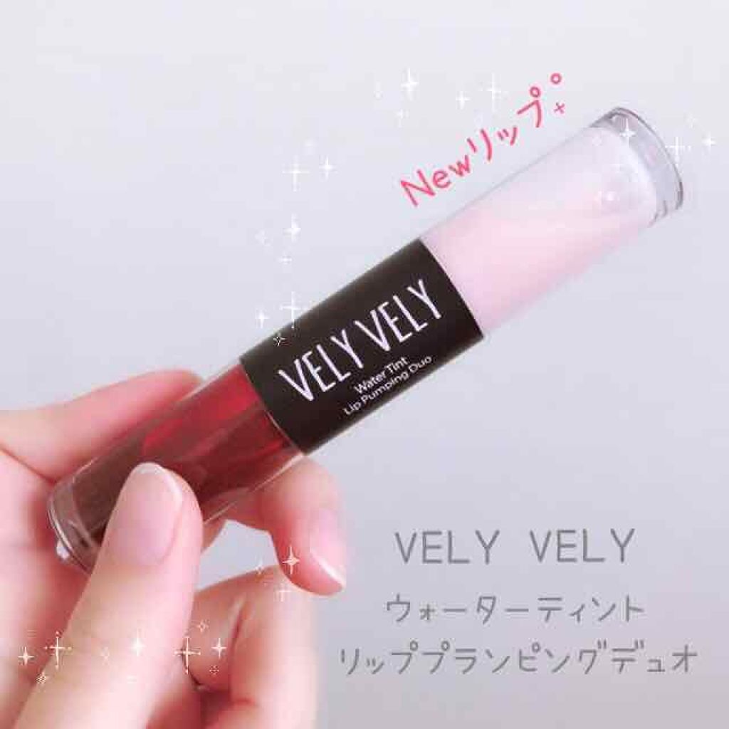 ウォーターティントリッププランピングデュオ VELY VELY