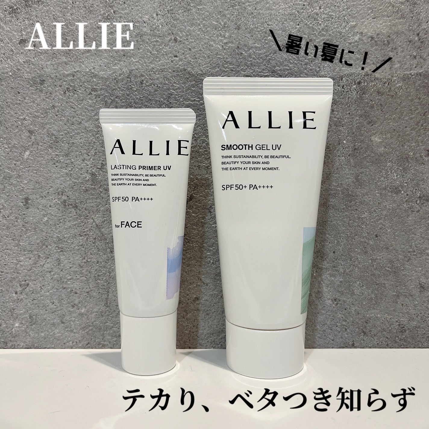 アリィー クロノビューティ スムースジェルUV/アリィー/日焼け止めジェルを使ったクチコミ(1枚目)