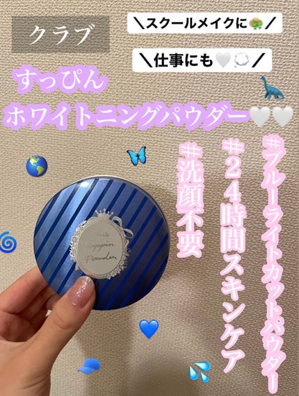 すっぴん ホワイトニングパウダーA/クラブ/プレストパウダーを使ったクチコミ(1枚目)
