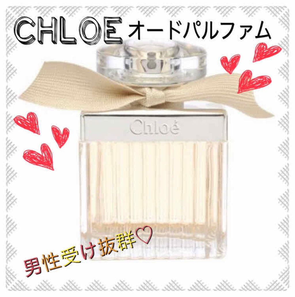 クロエ オードパルファム 75ml/クロエ/香水(レディース)を使ったクチコミ（1枚目）