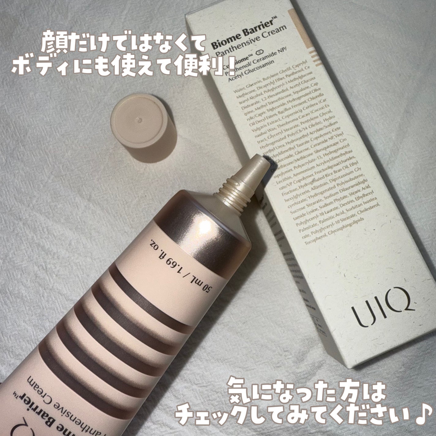 バイオームバリアパンテンシブクリーム/UIQ/フェイスクリームを使ったクチコミ(6枚目)