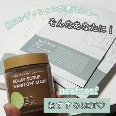 NEAF NEAF Natural Series No.2 Greenary Mask/ニプニプ/シートマスク・パックを使ったクチコミ（1枚目）