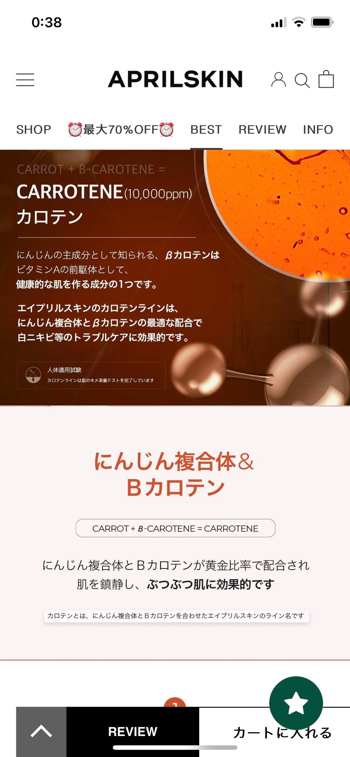 リアルカロテンブレミッシュクリアビタパッド/APRILSKIN/トナーパッドを使ったクチコミ(5枚目)