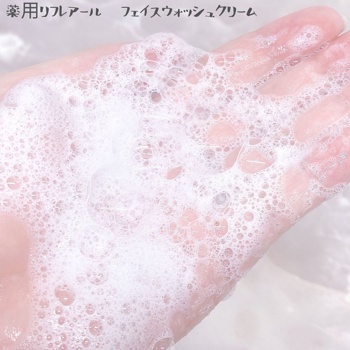 フェイスウォッシュクリーム/LFREAL/洗顔フォームを使ったクチコミ(4枚目)