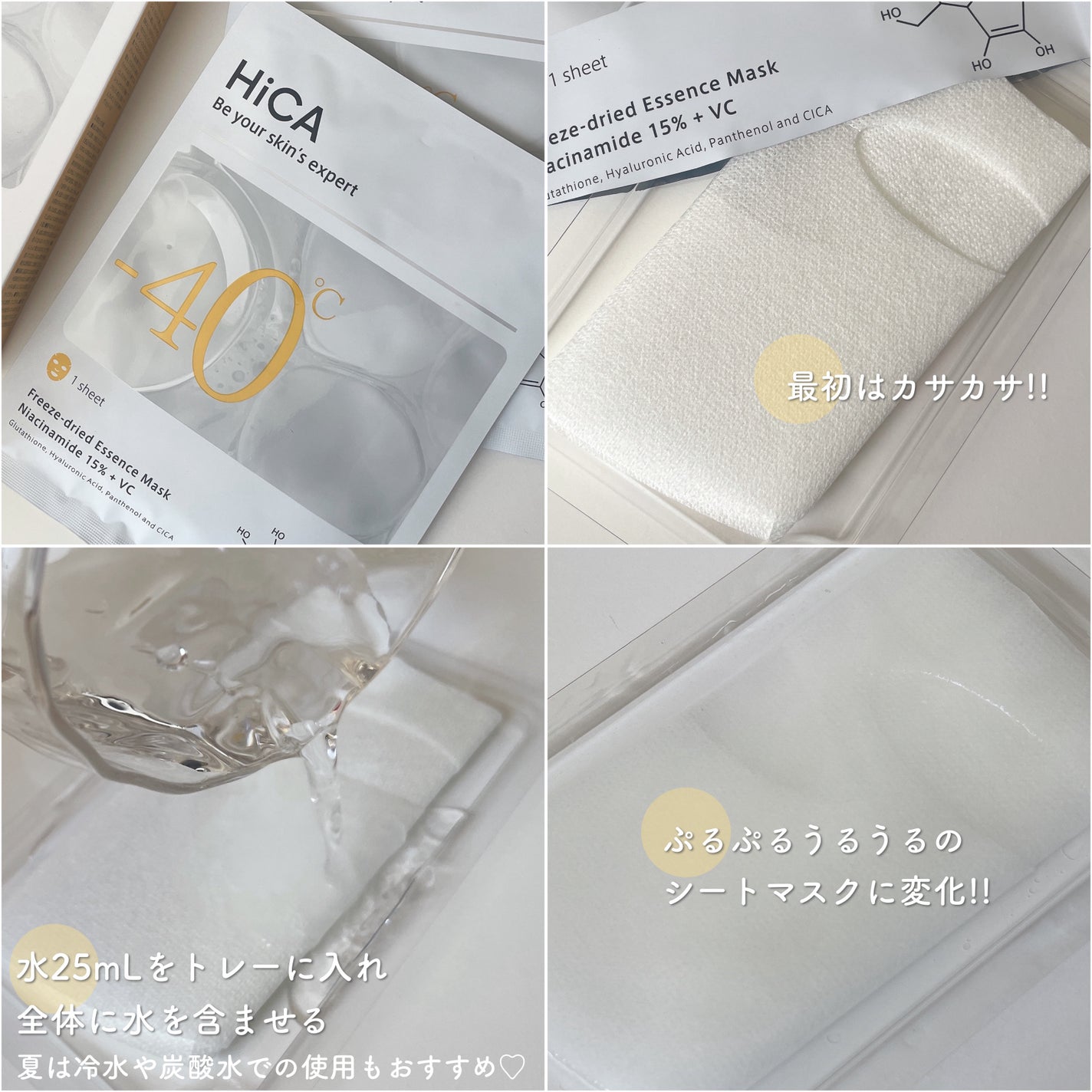 HiCA フリーズドライエッセンスマスク ナイアシンアミド15%+VC/HiCA/シートマスク・パックを使ったクチコミ(3枚目)