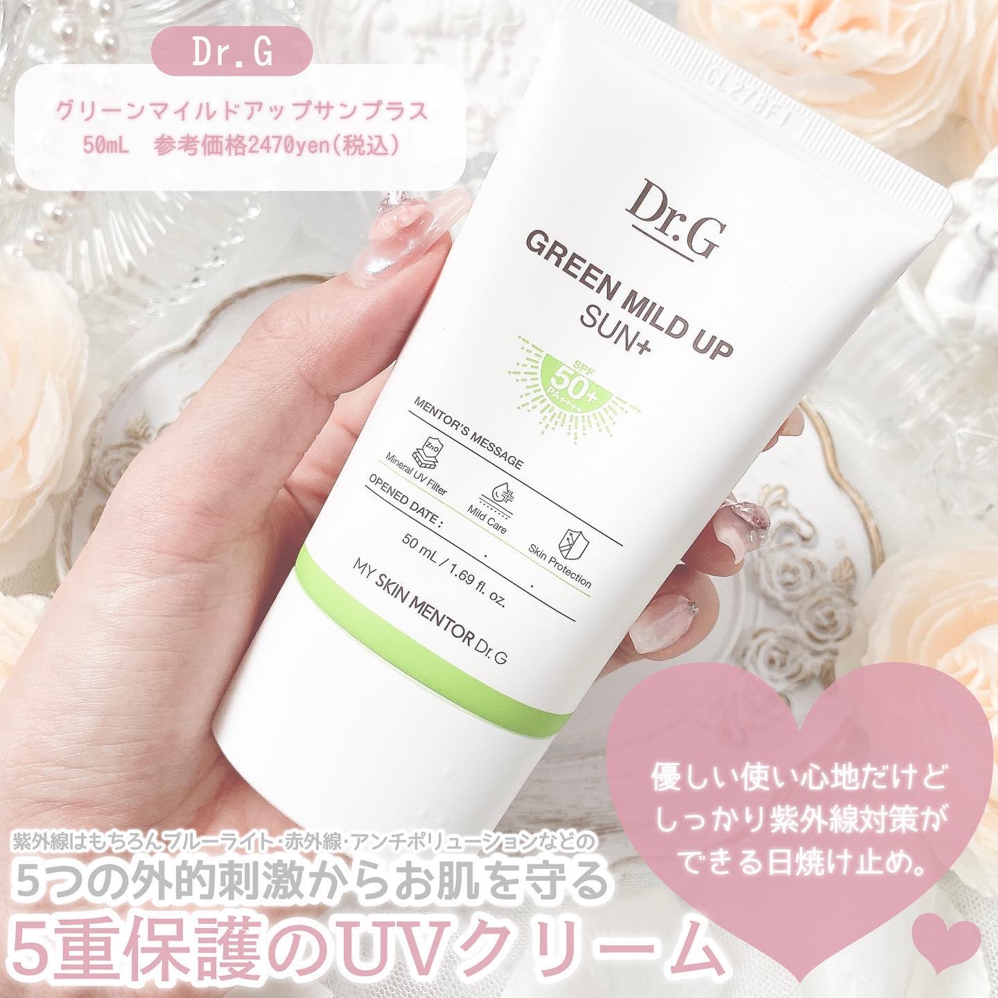 グリーンマイルドアップサンプラス/Dr.G/日焼け止めクリームを使ったクチコミ（2枚目）