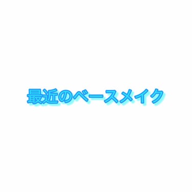 ポアレスクリアプライマー/キャンメイク/化粧下地を使ったクチコミ（1枚目）