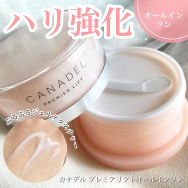 プレミアリフト オールインワン/CANADEL/オールインワン化粧品を使ったクチコミ（1枚目）