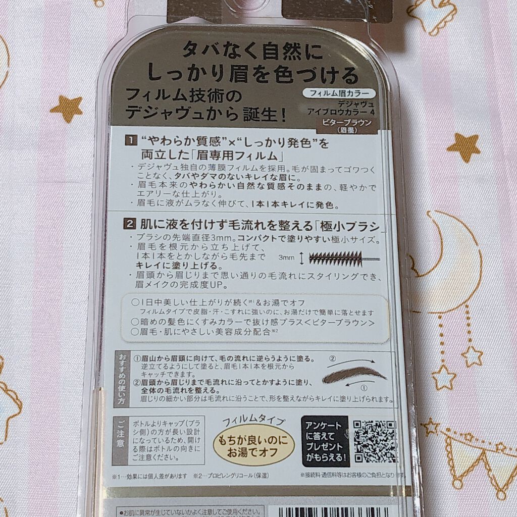 フィルム眉カラー/デジャヴュ/眉マスカラを使ったクチコミ(3枚目)